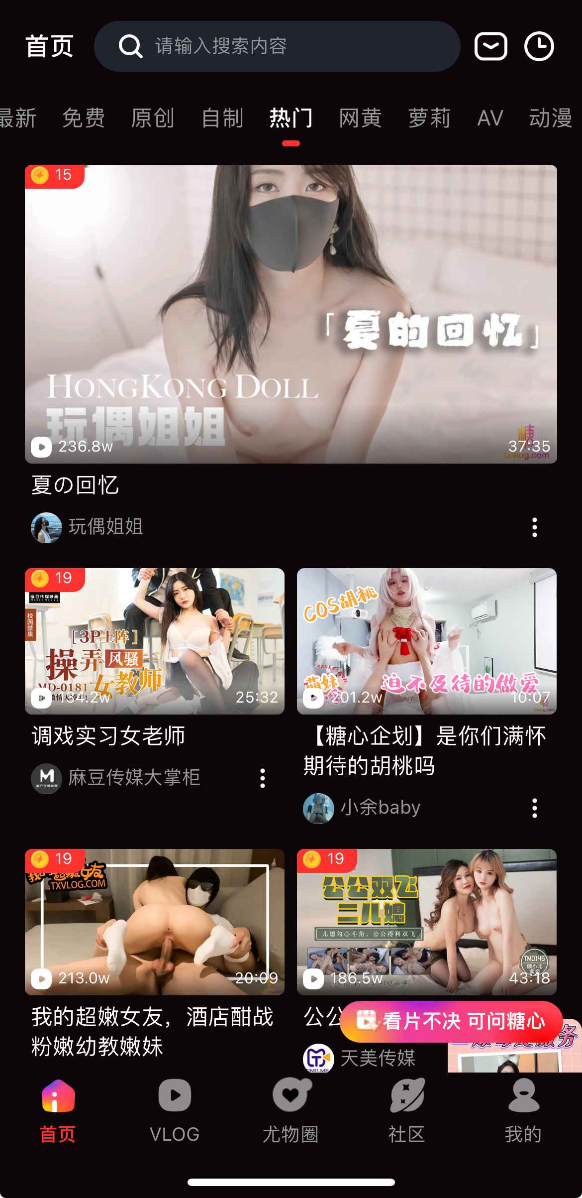 糖心Vlog热门视频