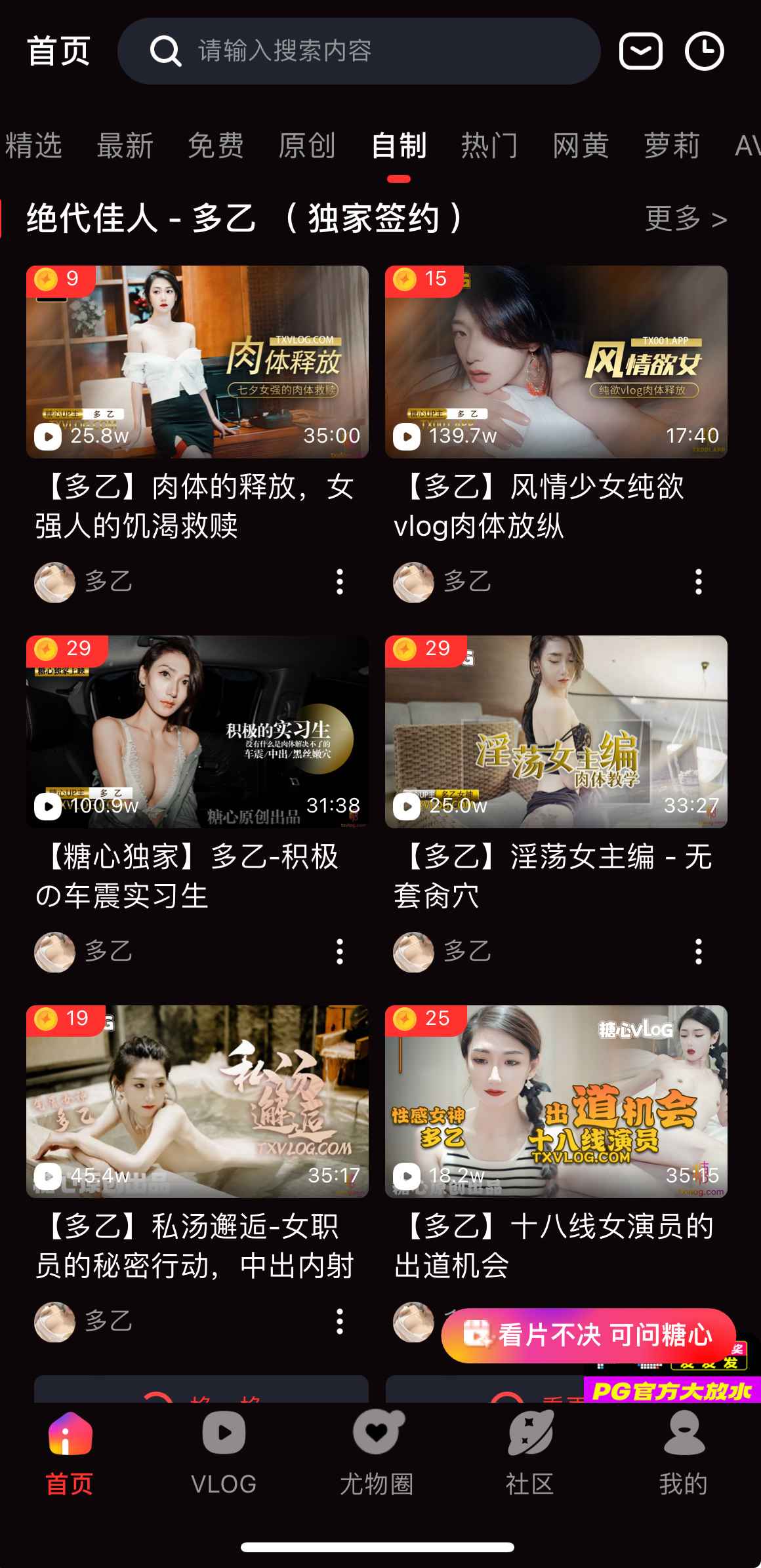 自制内容频道